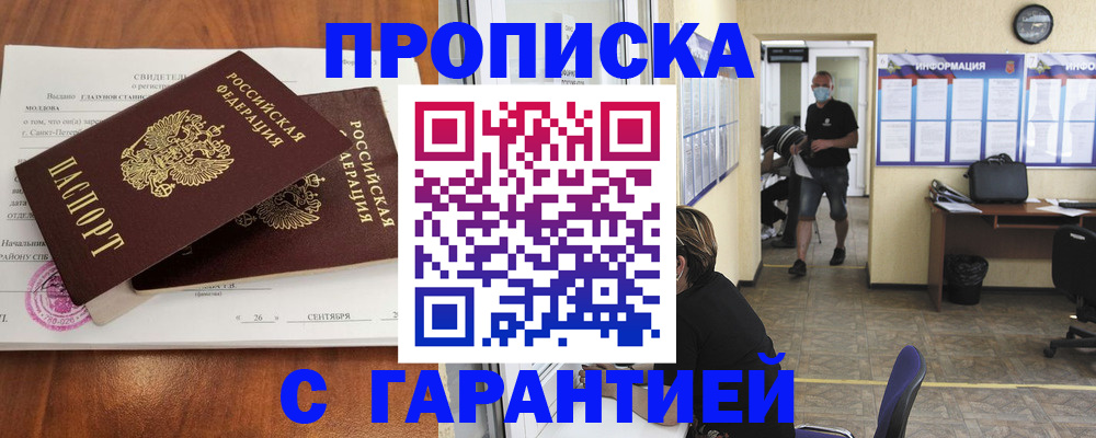 прописка 2025 в Наволоках
